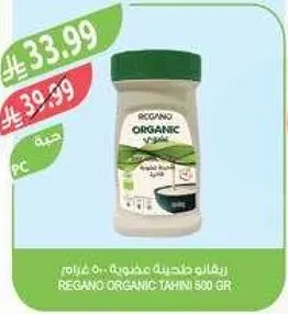 ريغانو طحينه عضويه 500 غرام