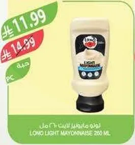 مايونيز لونغو لايت 220 مل.
