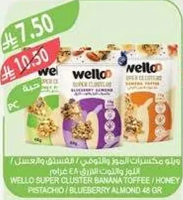 WELLO SUPER CLUSTER BANANA TOFFEE / HONEY, 48 grams.