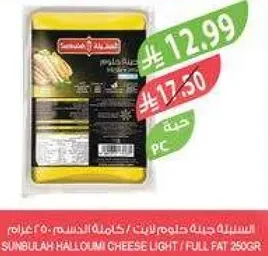 جبنه حلوم لايت / كامله الدسم 250 غرام