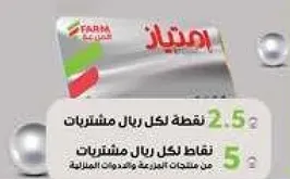 نقاط لكل عمليه شراء.