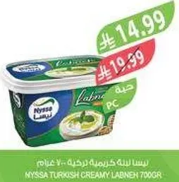 نيسا لبنه كريميه تركيه 700 غرام