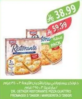 بيتزا ريسورانت من د. اويتر، 340 جرام.