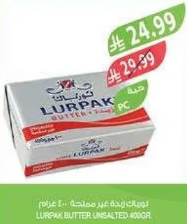 زبده لورباك غير مملحه 400 جرام