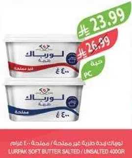 زبده لورباك غير مملحه / مملحه 400 جرام