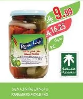 رانا مخلل مشكل 1 كجم