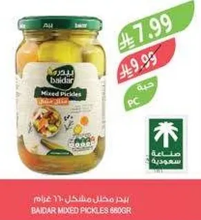 مخلل بايدر 680 جرام