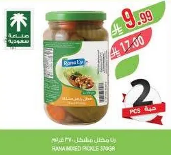 رانا مخلل مختلط 370 جرام