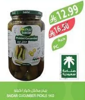 مخلل خيار بايدر 1 كجم