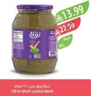 ورق عنب تريفا 960 غرام