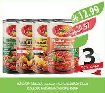 C.G. Foul Medammas Recipe 450g