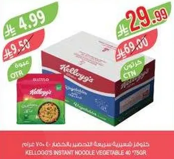 نودلز كيلوجز الفوريه بالخضار 40 (75 جرام)