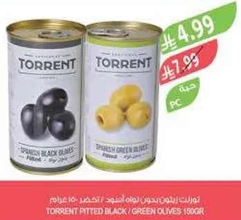 زيتون اسود / اخضر منزوع النواه 150 جرام