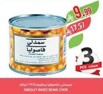 سمدلي فاصوليا مطبوخه 219 جرام