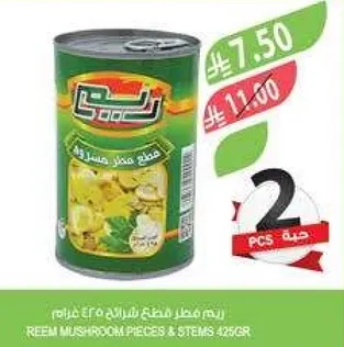 قطع فطر ريم 425 جرام