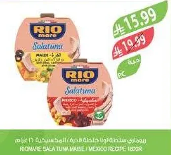 RIOMARE TUNA SALAD MAIZE / MEXICO RECIPE 160GR