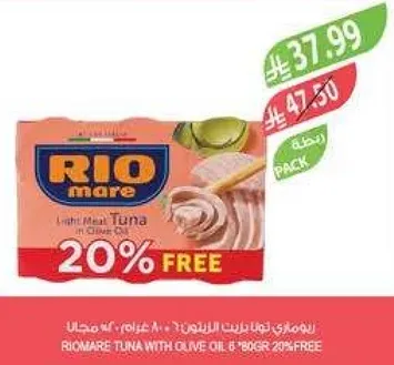 ريو ماري تونه بزيت الزيتون 6*80جرام 20% مجانا