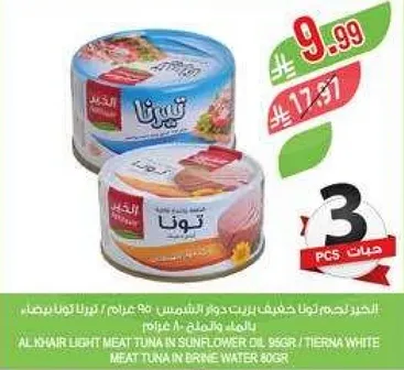 التونه الخفيفه في زيت عباد الشمس 95 جرام / تونه اللحم الابيض في ماء مالح 80 جرام.