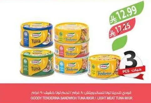 قودي تندرينا تونه السندويش 80 غرام / لحم تونه 90 غرام