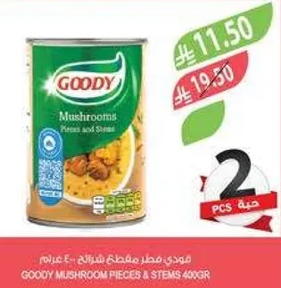 فطر مقطع من جودي 400 جرام