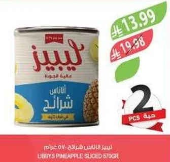 اناناس شرايح 570 جرام