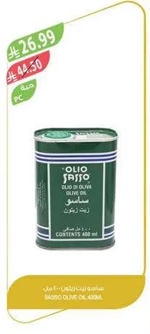 زيت زيتون ساسو 400 مل