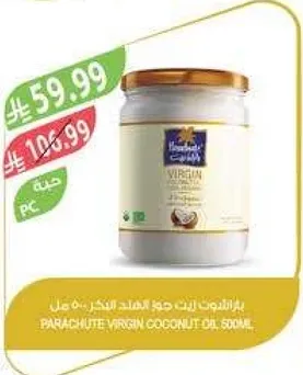 زيت جوز الهند البكر باراشوت 500 مل