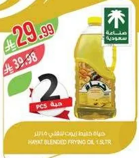 زيت القلي الممزوج حياه 1.5 لتر.