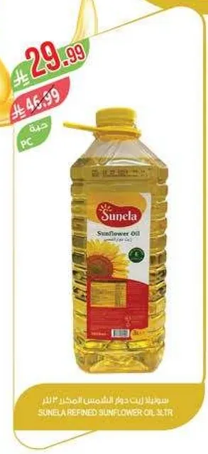 زيت دوار الشمس سنلا 3 لتر