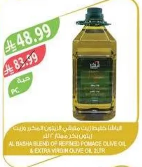 خلطه زيت الزيتون المكرر وزيت الزيتون البكر الممتاز 2 لتر