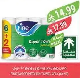 فان ورق مطبخ سوبر مزدوج (6+2) رول