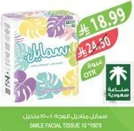 مناديل سمايل الوجه 10 * 150 ورقه