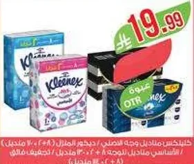 مناديل كلينكس للوجه، ناعمه ولطيفه للاستخدام اليومي.