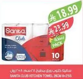 مناديل مطبخ سانيتا كلوب 28 سم 8 × 25