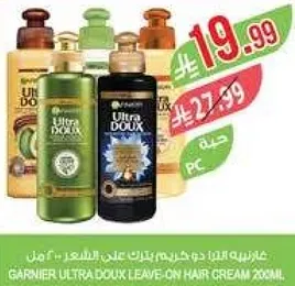 كريم شعر غارنييه الترا دوكس 200 مل