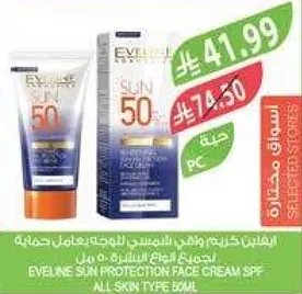 كريم حمايه الوجه من الشمس ايفلين SPF 50 لجميع انواع البشره.