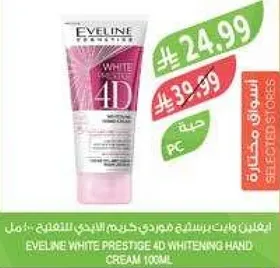 كريم اليدين المبيض ايفلين وايت بريستيج 4D 100 مل