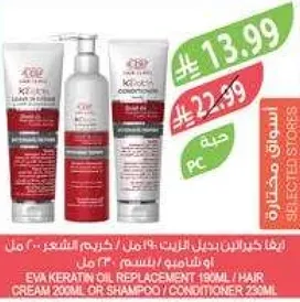 استبدال زيت الكيراتين ايفا 180 مل / كريم الشعر 200 مل او شامبو / بلسم 230 مل