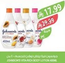 جونسون فيتا ريتش لوشن للجسم 400 مل