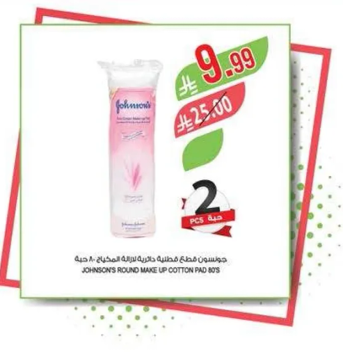 جونسون فوطه قطنيه لازاله المكياج - 80 حبه