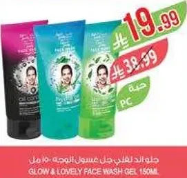 جلونغ اند لوفلي غسول الوجه 150 مل