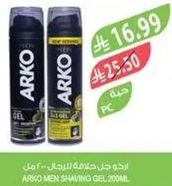 جل حلاقه للرجال اركو 200 مل