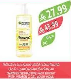 غسول سكن سكين اكتيف سريع الاشراقه مع فيتامين سي 400 مل
