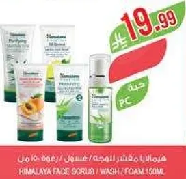 هيماليا مقشر للوجه / غسول - 150 مل