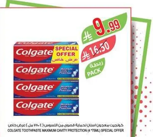 معجون اسنان كولجيت لحمايه ضد التسوس (4 * 75 مل) عرض خاص