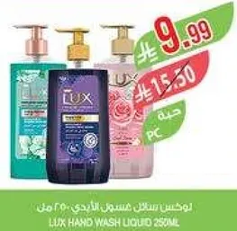 لوشن سايل لليدين 250 مل