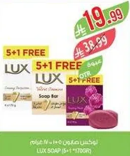 صابون لوكس مع عرض خاص 5+1 مجاني.