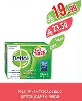صابون ديتول الاصلي 3+1 مجاني، 1865 جرام.
