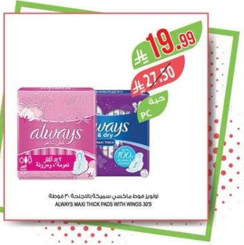 فوط ماكسي شديده الامتصاص بالاجنحه 30 قطعه.