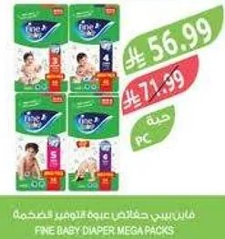 فازه ربي حفاضات عيونه فططه